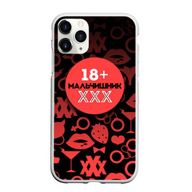 Чехол для iPhone 11 Pro Max матовый с принтом Мальчишник 18+ в Белгороде, Силикон |  | братва жениха | жених | мальчишник | мафия жениха