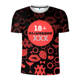Мужская футболка 3D спортивная с принтом Мальчишник 18+ в Белгороде, 100% полиэстер с улучшенными характеристиками | приталенный силуэт, круглая горловина, широкие плечи, сужается к линии бедра | братва жениха | жених | мальчишник | мафия жениха
