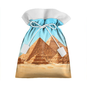 Подарочный 3D мешок с принтом Египет в Белгороде, 100% полиэстер | Размер: 29*39 см | Тематика изображения на принте: africa | cairo | egypt | африка | верблюд | дайвинг | египет | жара | зной | каир | каникулы | отдых | отпуск | песок | пирамида хеопса | пирамиды | пустыня | солнце | туризм | хургада