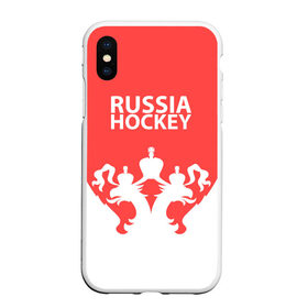 Чехол для iPhone XS Max матовый с принтом Russia Hockey в Белгороде, Силикон | Область печати: задняя сторона чехла, без боковых панелей | hockey | ru | rus | russia | russian | россия | сборная | хоккей