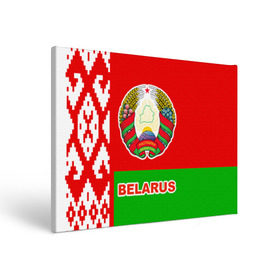 Холст прямоугольный с принтом Belarus 5 в Белгороде, 100% ПВХ |  | Тематика изображения на принте: belarus | беларусь