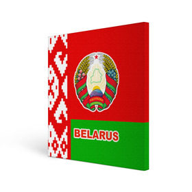 Холст квадратный с принтом Belarus 5 в Белгороде, 100% ПВХ |  | Тематика изображения на принте: belarus | беларусь