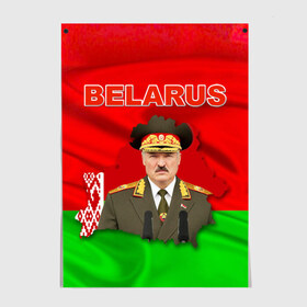 Постер с принтом Belarus 17 в Белгороде, 100% бумага
 | бумага, плотность 150 мг. Матовая, но за счет высокого коэффициента гладкости имеет небольшой блеск и дает на свету блики, но в отличии от глянцевой бумаги не покрыта лаком | belarus | беларусь | лукашенко | президент