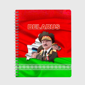 Тетрадь с принтом Belarus 18 в Белгороде, 100% бумага | 48 листов, плотность листов — 60 г/м2, плотность картонной обложки — 250 г/м2. Листы скреплены сбоку удобной пружинной спиралью. Уголки страниц и обложки скругленные. Цвет линий — светло-серый
 | belarus | беларусь | лукашенко | президент