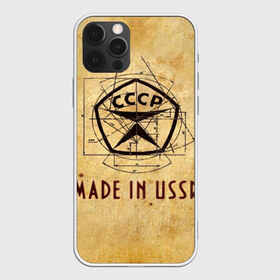 Чехол для iPhone 12 Pro Max с принтом СССР 2 в Белгороде, Силикон |  | Тематика изображения на принте: made in | ussr | ссср