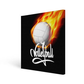Холст квадратный с принтом Волейбол 28 в Белгороде, 100% ПВХ |  | volleyball | волейбол