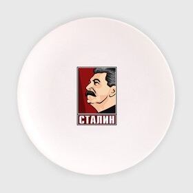 Тарелка 3D с принтом Сталин в Белгороде, фарфор | диаметр - 210 мм
диаметр для нанесения принта - 120 мм | вождь народов | коммунизм | кпрф | советский союз | ссср
