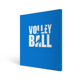 Холст квадратный с принтом Волейбол 77 в Белгороде, 100% ПВХ |  | volleyball | волейбол