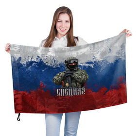 Флаг 3D с принтом Спецназ триколор в Белгороде, 100% полиэстер | плотность ткани — 95 г/м2, размер — 67 х 109 см. Принт наносится с одной стороны | армия | военный | офицер | россия | спецназ | триколор