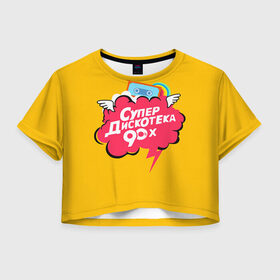 Женская футболка 3D укороченная с принтом Дискотека 90х в Белгороде, 100% полиэстер | круглая горловина, длина футболки до линии талии, рукава с отворотами | 90 | 90х |   | девяностых | дискотека | супер | супердискотека