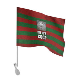 Флаг для автомобиля с принтом ПВ КГБ СССР в Белгороде, 100% полиэстер | Размер: 30*21 см | армия | пв кгб ссср | погранвойска | пограничные войска | россия | ссср