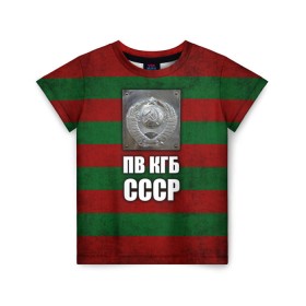 Детская футболка 3D с принтом ПВ КГБ СССР в Белгороде, 100% гипоаллергенный полиэфир | прямой крой, круглый вырез горловины, длина до линии бедер, чуть спущенное плечо, ткань немного тянется | армия | пв кгб ссср | погранвойска | пограничные войска | россия | ссср