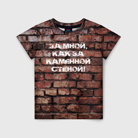 Детская футболка 3D с принтом Каменная стена в Белгороде, 100% гипоаллергенный полиэфир | прямой крой, круглый вырез горловины, длина до линии бедер, чуть спущенное плечо, ткань немного тянется | кирпич | муж | мужчина | опора | стена | супруг