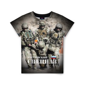 Детская футболка 3D с принтом Спецназ России в Белгороде, 100% гипоаллергенный полиэфир | прямой крой, круглый вырез горловины, длина до линии бедер, чуть спущенное плечо, ткань немного тянется | бойцы | отряд | рф | специального назначения