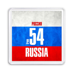 Магнит 55*55 с принтом Russia (from 54) в Белгороде, Пластик | Размер: 65*65 мм; Размер печати: 55*55 мм | 154 | 54 | im from | russia | новосибирск | новосибирская область | регионы | родина | россия | сибирь | триколор | флаг россии