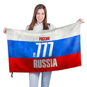 Флаг 3D с принтом Russia (from 777) в Белгороде, 100% полиэстер | плотность ткани — 95 г/м2, размер — 67 х 109 см. Принт наносится с одной стороны | 197 | 199 | 77 | 777 | 797 | 97 | 99 | im from | russia | блатной номер | кремль | москва | регионы | родина | россия | триколор | флаг россии