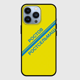 Чехол для iPhone 13 Pro с принтом ФК Ростов в Белгороде,  |  | Тематика изображения на принте: ростов