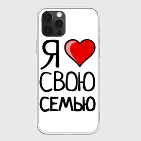 Чехол для iPhone 12 Pro с принтом Family Look в Белгороде, силикон | область печати: задняя сторона чехла, без боковых панелей | family look | для семьи | семейные