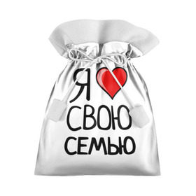 Подарочный 3D мешок с принтом Family Look в Белгороде, 100% полиэстер | Размер: 29*39 см | family look | для семьи | семейные