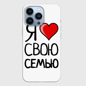 Чехол для iPhone 13 Pro с принтом Family Look в Белгороде,  |  | family look | для семьи | семейные