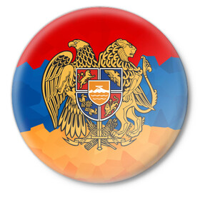 Значок с принтом Армения в Белгороде,  металл | круглая форма, металлическая застежка в виде булавки | Тематика изображения на принте: герб | флаг