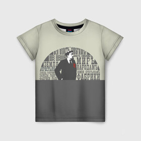 Детская футболка 3D с принтом Ленин в Белгороде, 100% гипоаллергенный полиэфир | прямой крой, круглый вырез горловины, длина до линии бедер, чуть спущенное плечо, ткань немного тянется | Тематика изображения на принте: афоризмы | ленин | о.м.с.к. | ссср