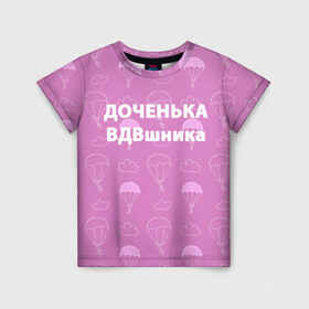 Детская футболка 3D с принтом ВДВ в Белгороде, 100% гипоаллергенный полиэфир | прямой крой, круглый вырез горловины, длина до линии бедер, чуть спущенное плечо, ткань немного тянется | вдв | вдвшник | воздушно десантные войска | войска дяди васи | день вдв | десант | десантура