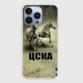 Чехол для iPhone 13 Pro с принтом ЦСКА в Белгороде,  |  | на макете изображены кони.цска | премьер лига | рфпл | футбол | чемпион