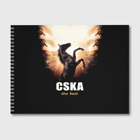 Альбом для рисования с принтом CSKA the best в Белгороде, 100% бумага
 | матовая бумага, плотность 200 мг. | bcjhj