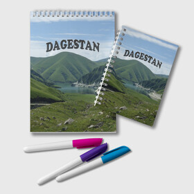 Блокнот с принтом Дагестан 2 в Белгороде, 100% бумага | 48 листов, плотность листов — 60 г/м2, плотность картонной обложки — 250 г/м2. Листы скреплены удобной пружинной спиралью. Цвет линий — светло-серый
 | Тематика изображения на принте: дагестан | даги | кавказ
