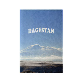 Обложка для паспорта матовая кожа с принтом Дагестан 3 в Белгороде, натуральная матовая кожа | размер 19,3 х 13,7 см; прозрачные пластиковые крепления | Тематика изображения на принте: дагестан | даги | кавказ