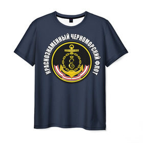 Мужская футболка 3D с принтом Краснознамен черноморский флот в Белгороде, 100% полиэфир | прямой крой, круглый вырез горловины, длина до линии бедер | вмф | краснознаменный черноморский флот | морской флот | россия | черноморский флот