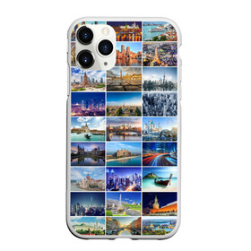 Чехол для iPhone 11 Pro матовый с принтом Страны мира (9х9) в Белгороде, Силикон |  | Тематика изображения на принте: азия | берлин | вегас | венеция | воспоминания | города | достопримечательности | европа | египет | калифорния | каникулы | лондон | милан | москва | ностальгия | нью йорк | отдых | отпуск | память