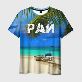 Мужская футболка 3D с принтом Рай в Белгороде, 100% полиэфир | прямой крой, круглый вырез горловины, длина до линии бедер | море | отдых | отпуск | пальмы | пляж | солнце | туризм