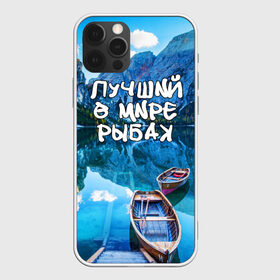 Чехол для iPhone 12 Pro Max с принтом Лучший в мире рыбак в Белгороде, Силикон |  | горы | лес | лодка | небо | пейзаж | природа | рыбак | рыбалка | солнце