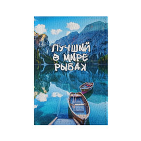 Обложка для паспорта матовая кожа с принтом Лучший в мире рыбак в Белгороде, натуральная матовая кожа | размер 19,3 х 13,7 см; прозрачные пластиковые крепления | горы | лес | лодка | небо | пейзаж | природа | рыбак | рыбалка | солнце