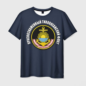 Мужская футболка 3D с принтом Краснознам тихоокеанский флот в Белгороде, 100% полиэфир | прямой крой, круглый вырез горловины, длина до линии бедер | Тематика изображения на принте: вмф | военно морской флот | краснознаменный тихоокеанский флот | морской флот | россия | тихоокеанский флот