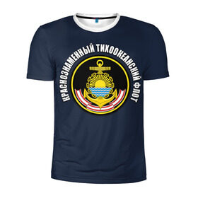 Мужская футболка 3D спортивная с принтом Краснознам тихоокеанский флот в Белгороде, 100% полиэстер с улучшенными характеристиками | приталенный силуэт, круглая горловина, широкие плечи, сужается к линии бедра | вмф | военно морской флот | краснознаменный тихоокеанский флот | морской флот | россия | тихоокеанский флот