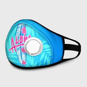 Маска из неопрена Aloha: в Белгороде, неопрен 100% | Форма огибающая нос. Резинки для ушей с дополнительной резинкой на затылке. Клапан для выдоха для активного дыхания при занятиях спортом. Эластичный материал маски и окантовки для лучшего растяжения и прилегания маски.&nbsp; | Тематика изображения на принте: sea | гавайи | жара | калифорния | лето | любовь | море | океан | отдых | пальмы | пляж | серфинг | солнце