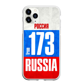 Чехол для iPhone 11 Pro матовый с принтом Russia (from 173) в Белгороде, Силикон |  | Тематика изображения на принте: 173 | 73 | im from | russia | регионы | родина | россия | триколор | ульяновск | ульяновская область | флаг россии