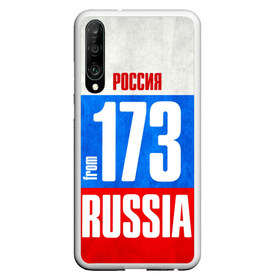 Чехол для Honor P30 с принтом Russia (from 173) в Белгороде, Силикон | Область печати: задняя сторона чехла, без боковых панелей | 173 | 73 | im from | russia | регионы | родина | россия | триколор | ульяновск | ульяновская область | флаг россии