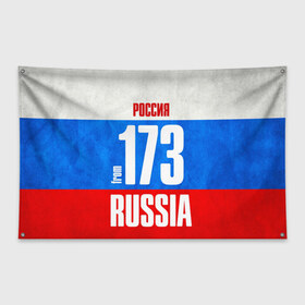 Флаг-баннер с принтом Russia (from 173) в Белгороде, 100% полиэстер | размер 67 х 109 см, плотность ткани — 95 г/м2; по краям флага есть четыре люверса для крепления | Тематика изображения на принте: 173 | 73 | im from | russia | регионы | родина | россия | триколор | ульяновск | ульяновская область | флаг россии