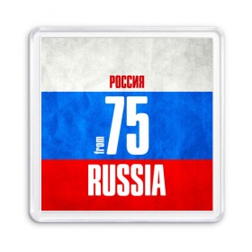 Магнит 55*55 с принтом Russia (from 75) в Белгороде, Пластик | Размер: 65*65 мм; Размер печати: 55*55 мм | Тематика изображения на принте: 