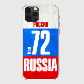 Чехол для iPhone 12 Pro Max с принтом Russia (from 72) в Белгороде, Силикон |  | 72 | im from | russia | нефть | регионы | родина | россия | сибирь | триколор | тюменская область | тюмень | флаг россии