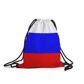 Рюкзак-мешок 3D с принтом Россия в Белгороде, 100% полиэстер | плотность ткани — 200 г/м2, размер — 35 х 45 см; лямки — толстые шнурки, застежка на шнуровке, без карманов и подкладки | народный | россия | русский | страны | триколор | флаг