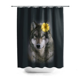 Штора 3D для ванной с принтом Мой волк в Белгороде, 100% полиэстер | плотность материала — 100 г/м2. Стандартный размер — 146 см х 180 см. По верхнему краю — пластиковые люверсы для креплений. В комплекте 10 пластиковых колец | волчица | для двоих