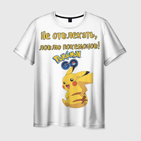 Мужская футболка 3D с принтом Pokemon T-shirt в Белгороде, 100% полиэфир | прямой крой, круглый вырез горловины, длина до линии бедер | 