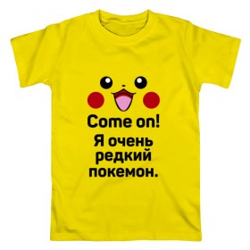 Мужская футболка хлопок с принтом Come on! Pokemon! в Белгороде, 100% хлопок | прямой крой, круглый вырез горловины, длина до линии бедер, слегка спущенное плечо. | 