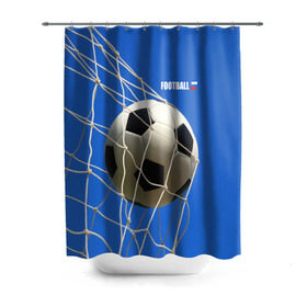 Штора 3D для ванной с принтом Футбол в Белгороде, 100% полиэстер | плотность материала — 100 г/м2. Стандартный размер — 146 см х 180 см. По верхнему краю — пластиковые люверсы для креплений. В комплекте 10 пластиковых колец | ball | flag | gate | goal | net | russia | sky | soccer | ворота | гол | мяч | небо | россия | сетка | триколор | футбол | футбольный мяч