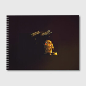 Альбом для рисования с принтом Грустный Пикачу в Белгороде, 100% бумага
 | матовая бумага, плотность 200 мг. | пикачу